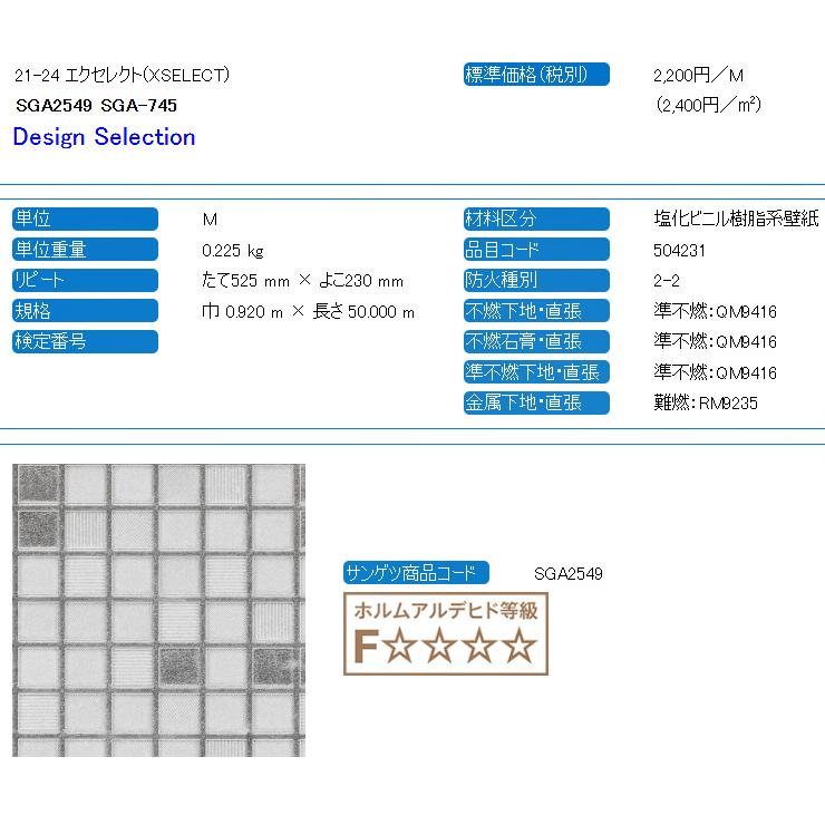 【サンゲツ アウトレット】廃番庫処分品高級ビニールクロスSGA2549【50m】【メタリック シルバー】21-24エクセレント