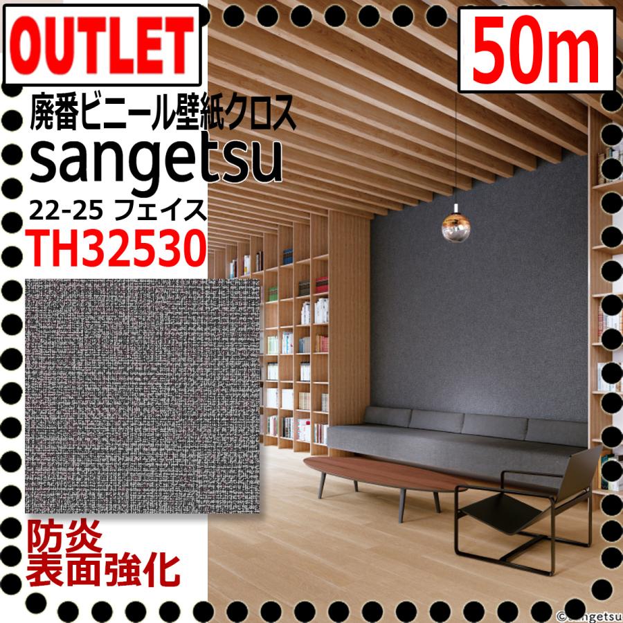 サンゲツ（SANGETSU） 【サンゲツ アウトレット】廃番処分品ビニール