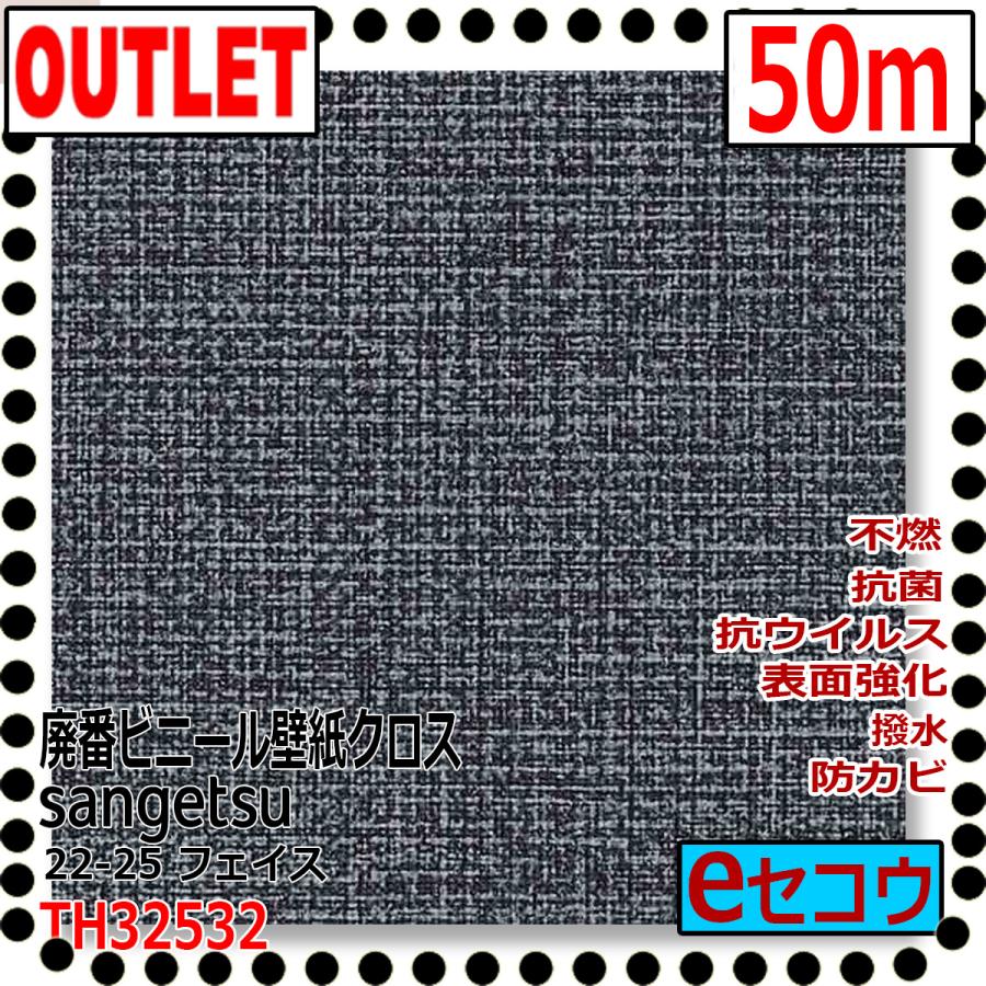 サンゲツ（SANGETSU） 【サンゲツ アウトレット】廃番処分品ビニール