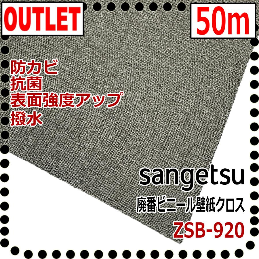 サンゲツ（SANGETSU） 【サンゲツ アウトレット】廃番在庫処分品