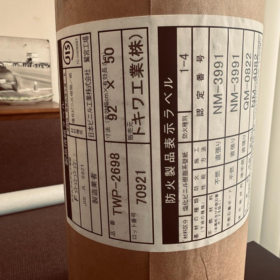 トキワ 【トキワ アウトレット】廃番処分品壁紙クロスTWP-2698【50m 