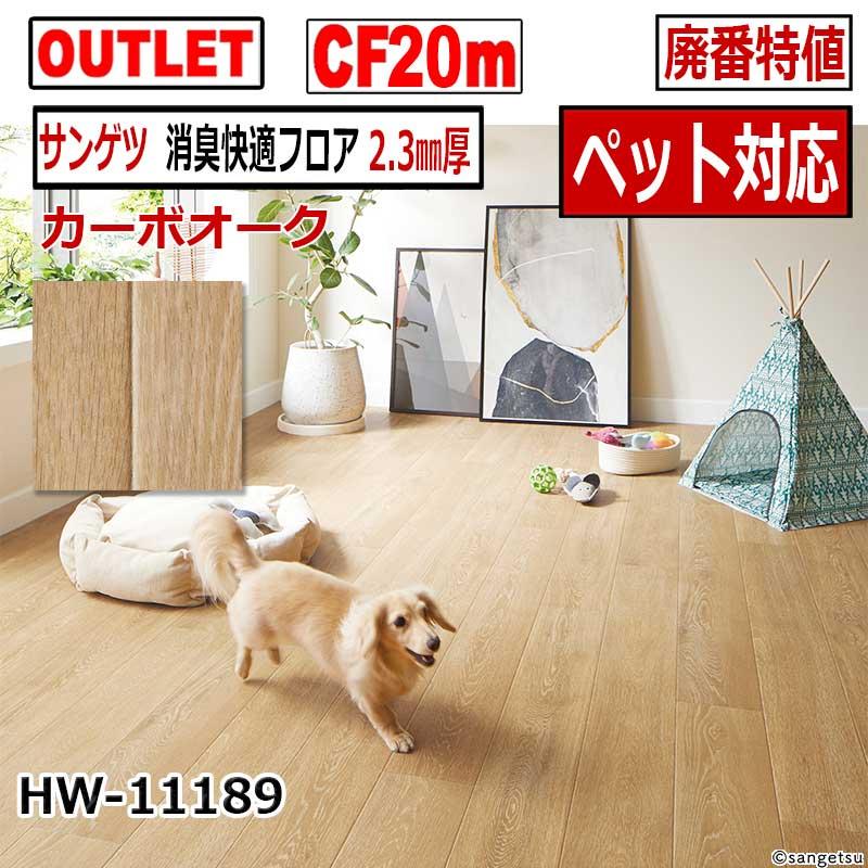 サンゲツ（SANGETSU） 【サンゲツ アウトレット】消臭快適CF2.3mm厚