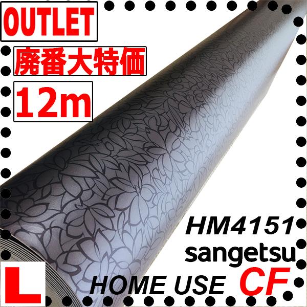 即発送可能 サンゲツアウトレット 廃番cf人気の花柄パターン １２ｍ 約12畳 12帖 分リノベーションdiyクッションフロア改装 大人気商品の廃番激安価格アウトレット品 内装