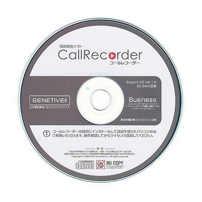 電話録音ソフト CallRecorder Business版