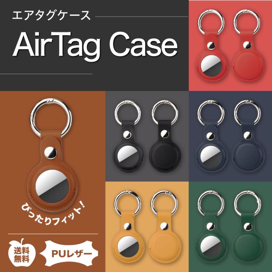 AirTag ケース エアタグ カバー おしゃれ PUレザー カラビナ付 : Eat