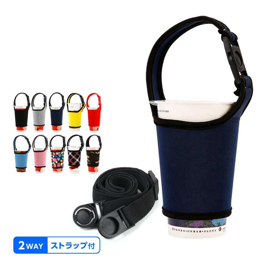 テイクアウト カップホルダー ドリンクカップホルダー ボトルカバー 肩掛け ストラップ付 Eat The World 通販 Yahoo ショッピング