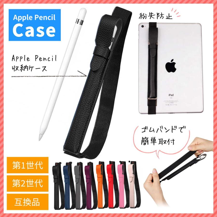 Apple Pencil ケース 第2世代 第1世代 PUレザー ゴムバンド付 : 00060 