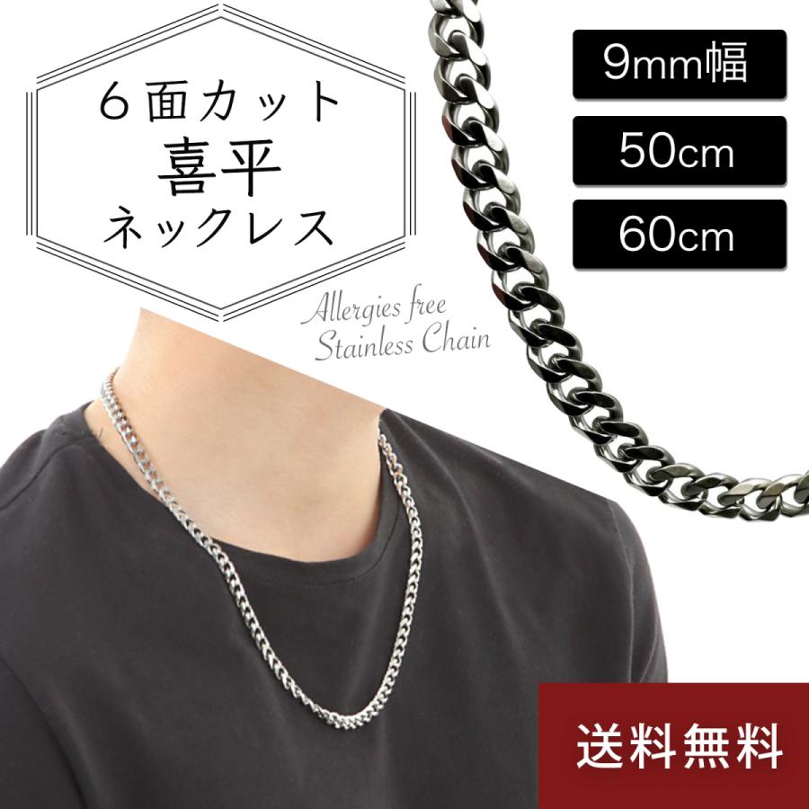 喜平ネックレス メンズ ステンレス アレルギーフリー 幅 9ｍｍ 送料無料 Cnftkhn 9 Eat The World 通販 Yahoo ショッピング