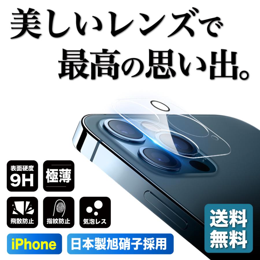 iPhone13 カメラ保護ケース 【楽天ランキング1位】 カメラ保護フィルム 人気商品 日本旭硝子製 カメラ保護カバー