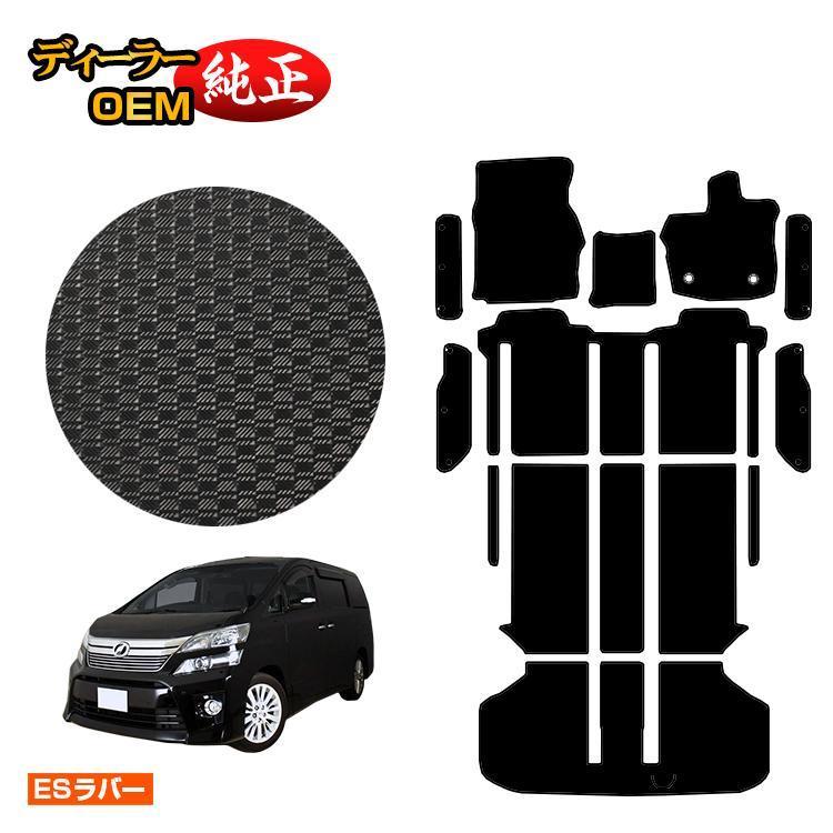 ヴェルファイア トヨタ 20系 防水ラバーマット フロアマット＋ラゲッジ 