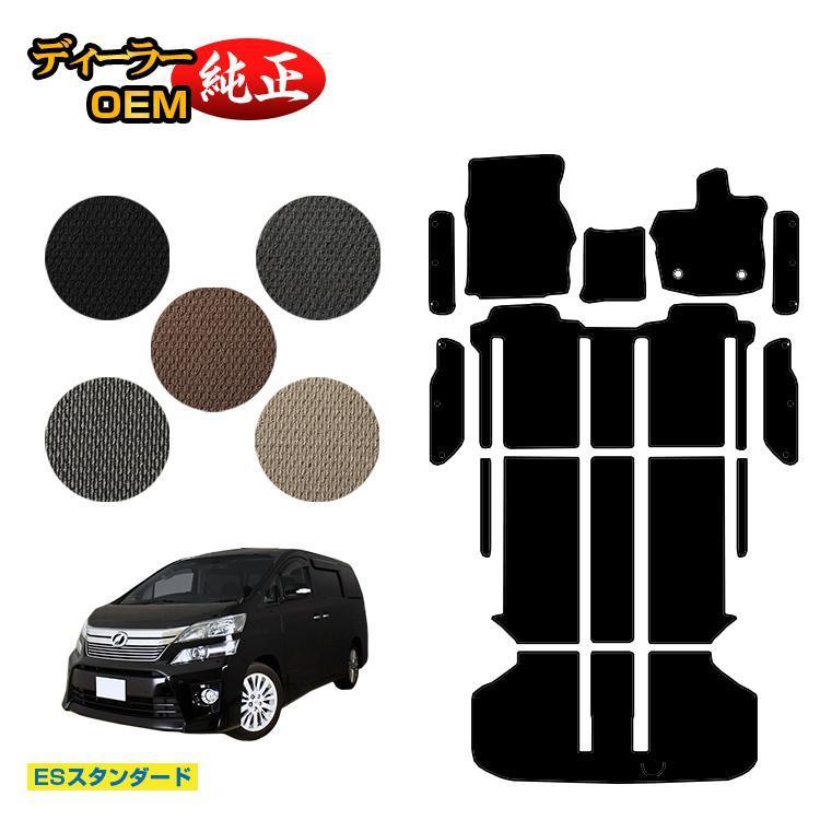 ヴェルファイア 決算セール半額 トヨタ 20系 フロアマット＋ラゲッジ