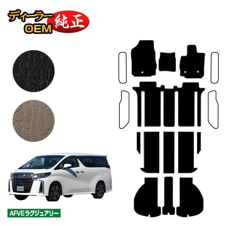 トヨタ アルファード 30系 フロアマット＋ラゲッジマット ハイブリッド