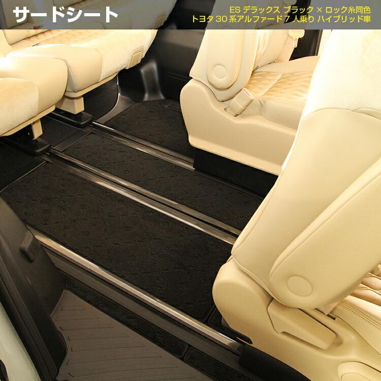 トヨタ アルファード 30系 フロアマット＋ラゲッジマット＋ステップ 