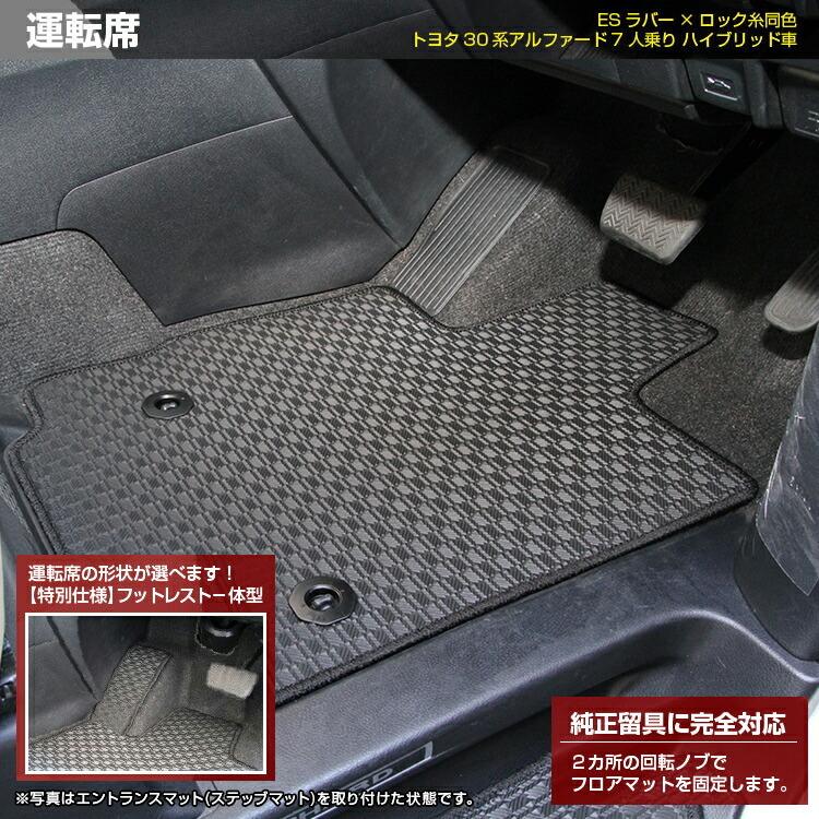 トヨタ純正アルファード30系　AGH30W　8人　フロアーマット未開封 楽天市場】agh30 ヴェルファイア フロアマット 現行（車用品