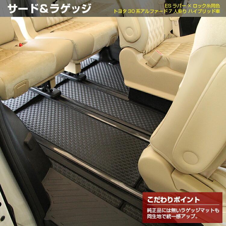 アルファード トヨタ 30系 防水ラバーマット フロアマット＋ラゲッジ
