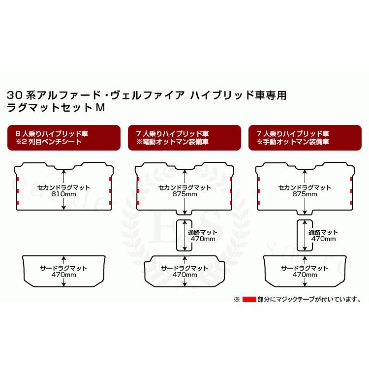 アルファード トヨタ ヴェルファイア 30系 セカンドラグマットMセット 