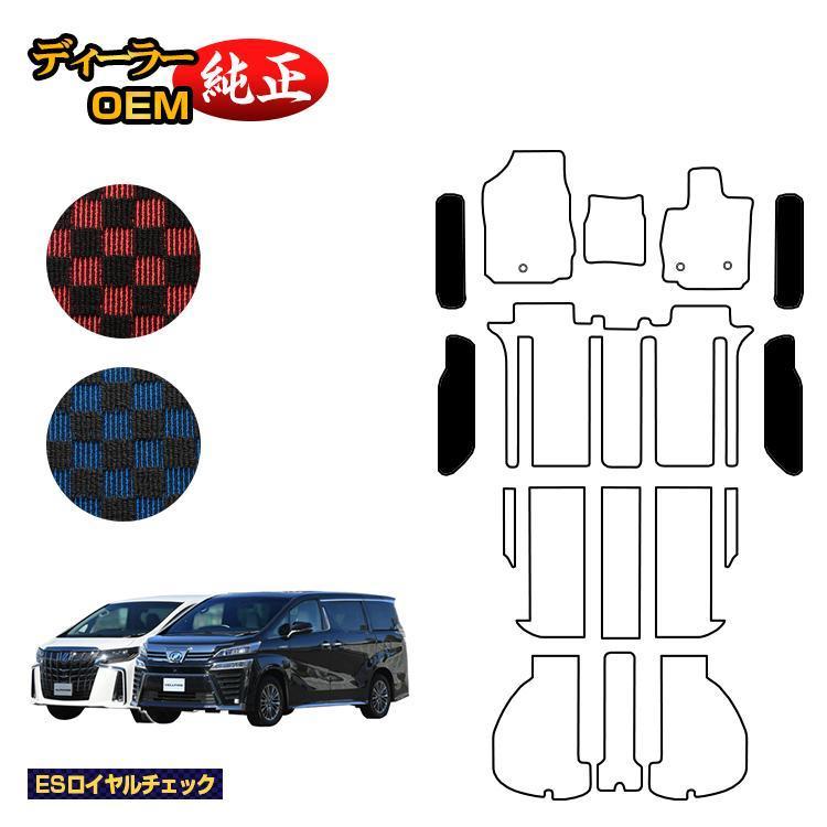 アルファード トヨタ ヴェルファイア 30系 ステップマット 前期・後期 
