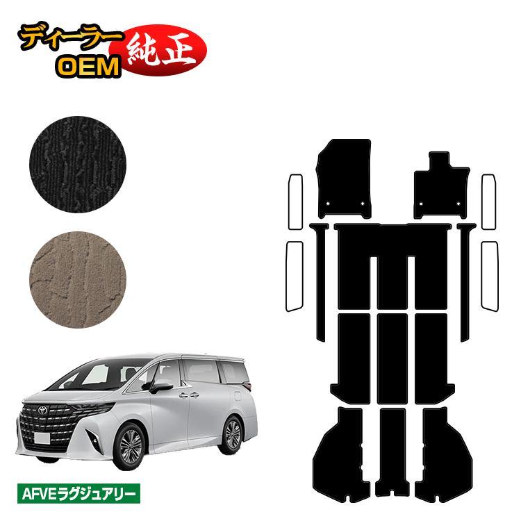 トヨタ アルファード 40系 フロアマット＋ラゲッジマット ハイブリッド 