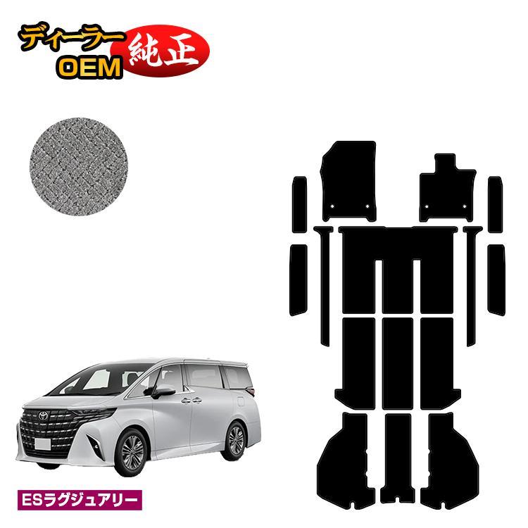 新品☆TOYOTA/トヨタ 40アルファード ラグジュアリータイプ フロアマット アルファード トヨタ 40系 フロアマット＋ラゲッジマット＋ステップ