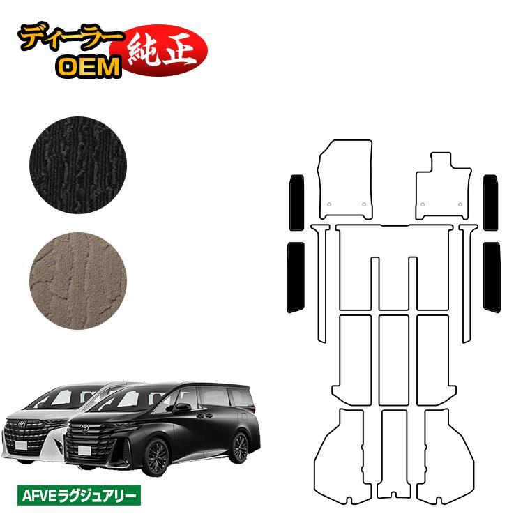 アルファード トヨタ ヴェルファイア 40系 ステップマット （AFVE 