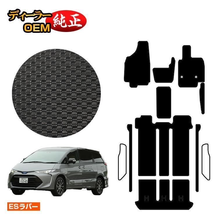 エスティマ トヨタ 20系 ハイブリッド 防水ラバーマット フロアマット 