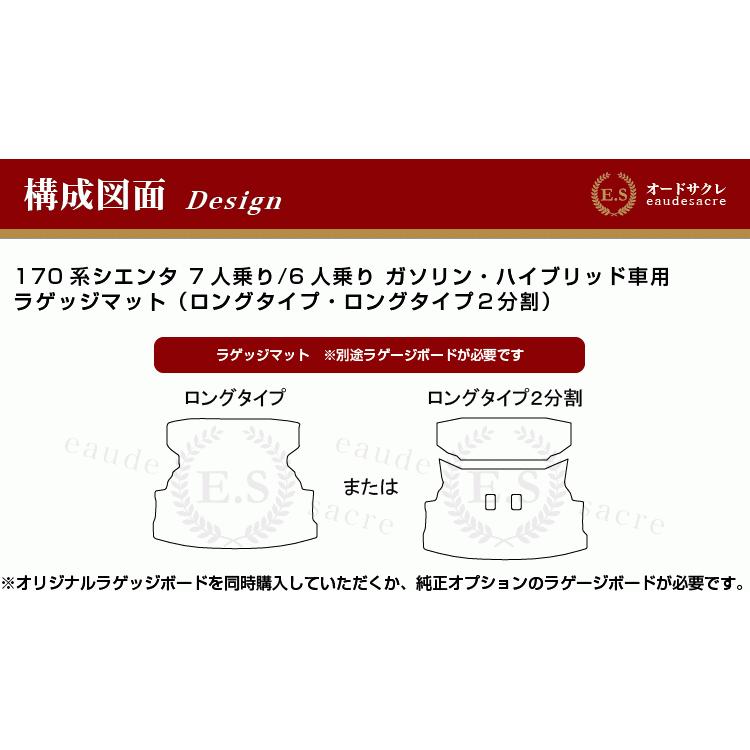 トヨタ シエンタ 170系 ロングラゲッジマット 7人乗り/6人乗り（3列シート） 前期・後期対応 （ESラグジュアリー） Sienta ラゲージマット 純正仕様｜eaudesacre2020｜09