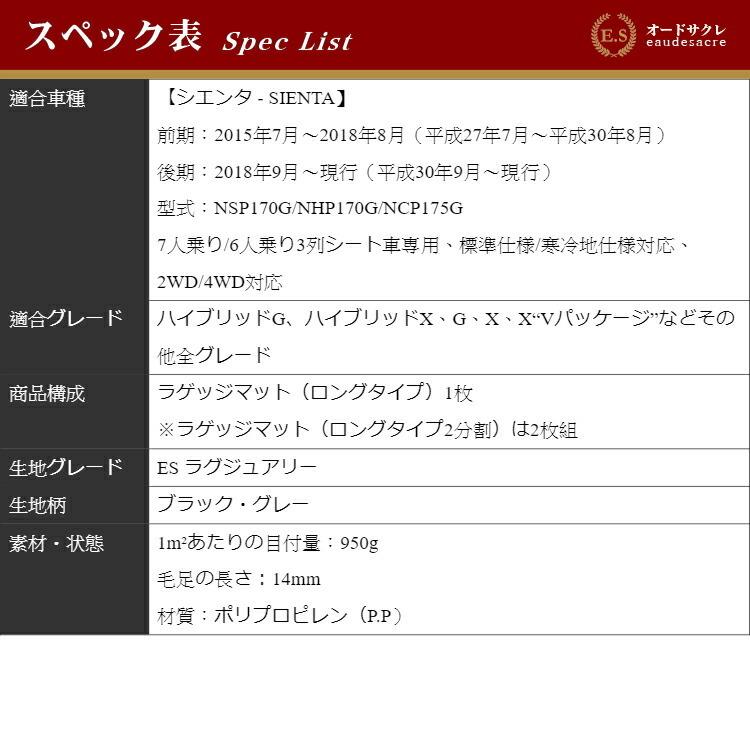 トヨタ シエンタ 170系 ロングラゲッジマット 7人乗り/6人乗り（3列シート） 前期・後期対応 （ESラグジュアリー） Sienta ラゲージマット 純正仕様｜eaudesacre2020｜10