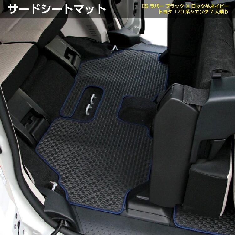 シエンタ(車) トヨタ シエンタ 170系 防水ラバーマット フロアマット 7