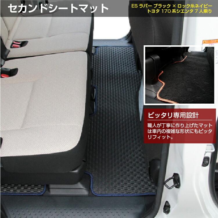 シエンタ(車) トヨタ シエンタ 170系 防水ラバーマット フロアマット＋