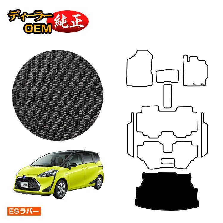 シエンタ(車) トヨタ シエンタ 170系 防水ラバーマット ラゲッジマット 
