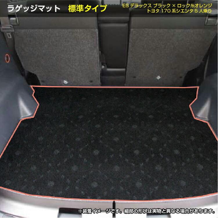 シエンタ(車) トヨタ シエンタ 170系 ロングラゲッジマット 5人乗り（2 