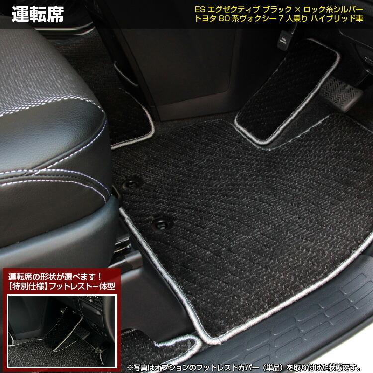 ヴォクシー トヨタ ノア 80系 フロアマット＋ステップマット
