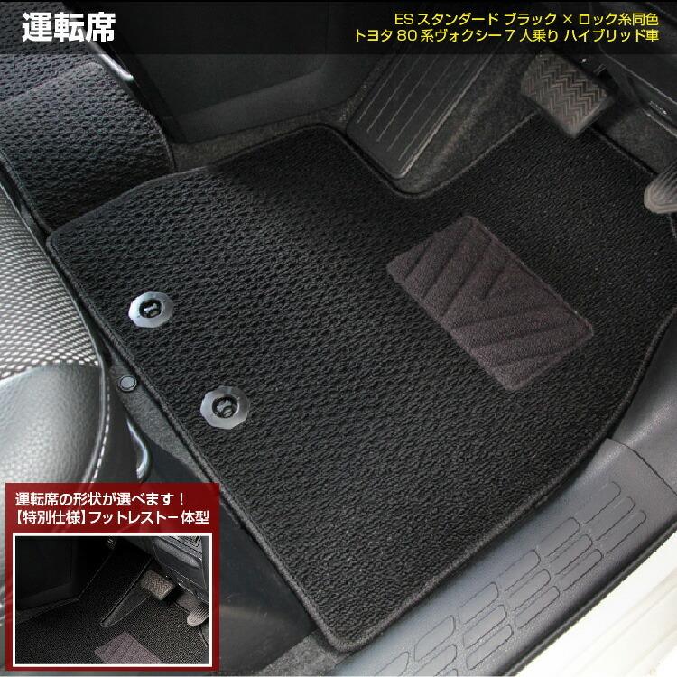 ヴォクシー トヨタ ノア 80系 フロアマット＋ステップマット＋ラゲッジ 