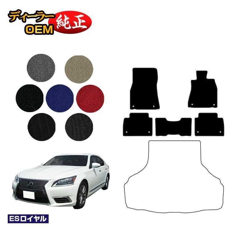 レクサス（LEXUS） LS460/LS460L/LS600h/LS600hL フロアマット 前期 