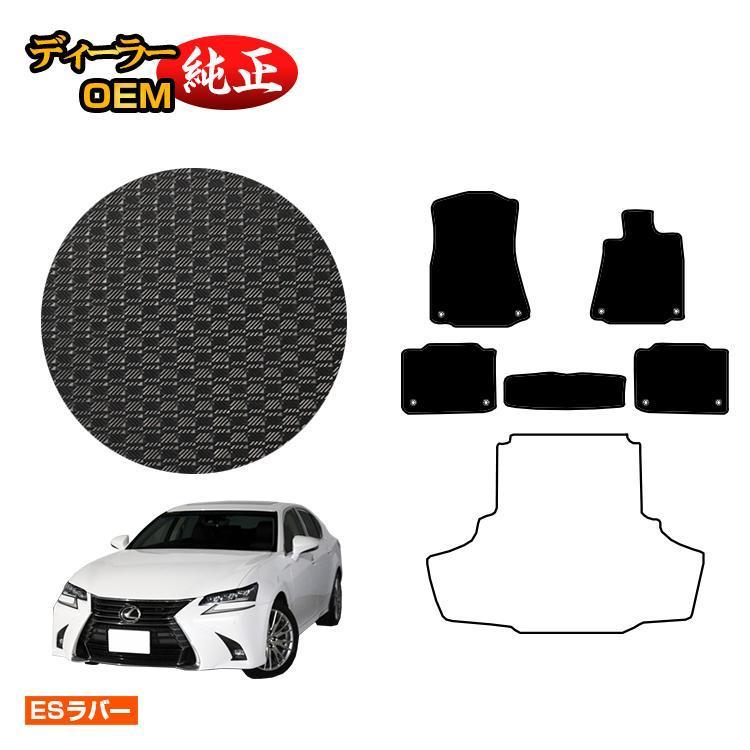 レクサス GS250/GS300/GS350/GS300h/GS450h/GSF 防水ラバーマット 