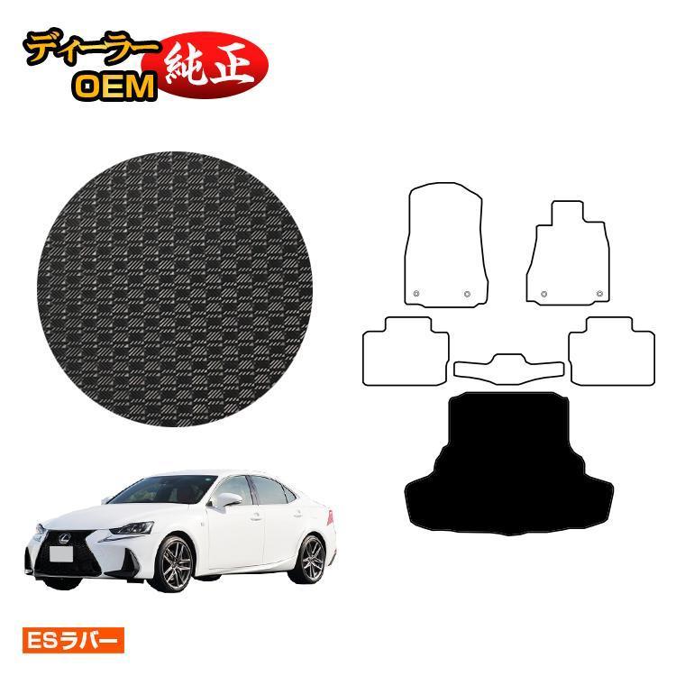 レクサス IS250/IS300/IS350/IS300h 防水ラバーマット ラゲッジマット 