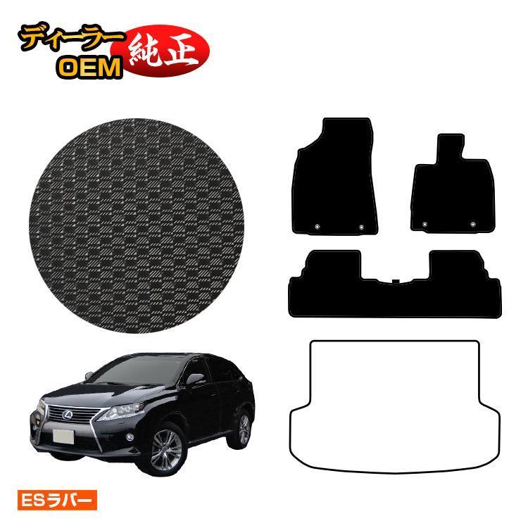 レクサス（LEXUS） RX270/RX350/RX450h 10系 防水ラバーマット フロア 