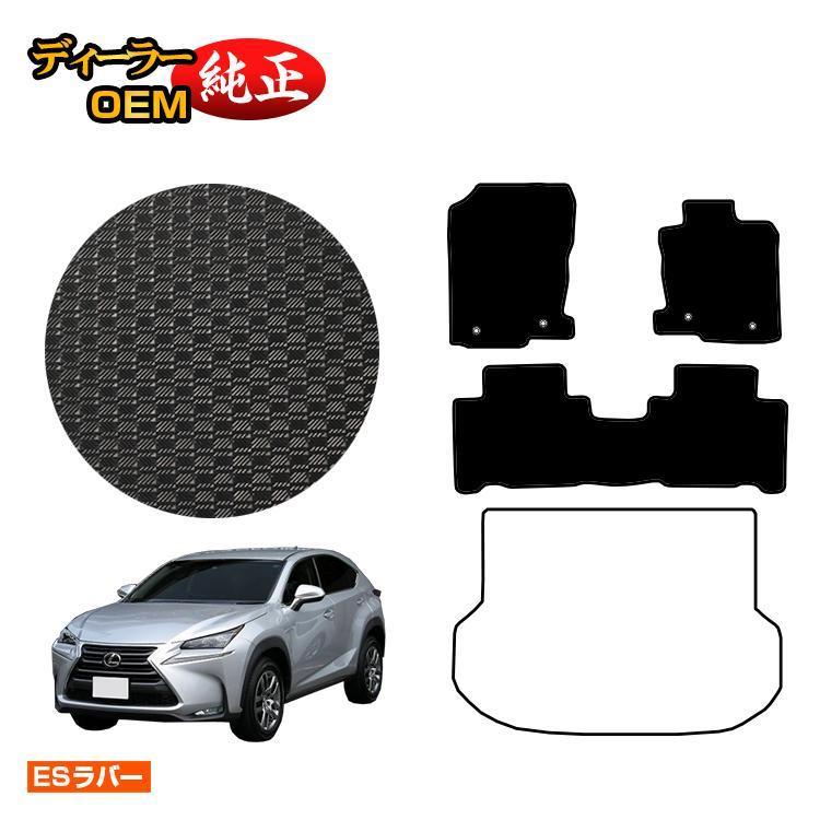 レクサス 3台15%OFF！レクサス NX300h/NX300/NX200t 防水ラバーマット 