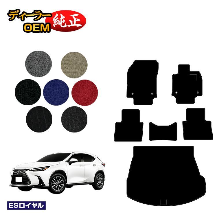 レクサス NX 20系 NX250/NX350/NX350h/NX450h+ フロアマット＋ラゲッジ 