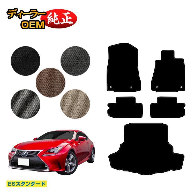 レクサス（LEXUS） RC300h/RC350/RCF フロアマット＋ラゲッジマット 