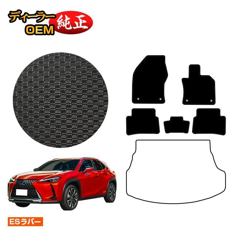 レクサス（LEXUS） 今だけ20％OFF UX300h/UX300e/UX250h/UX200 防水 