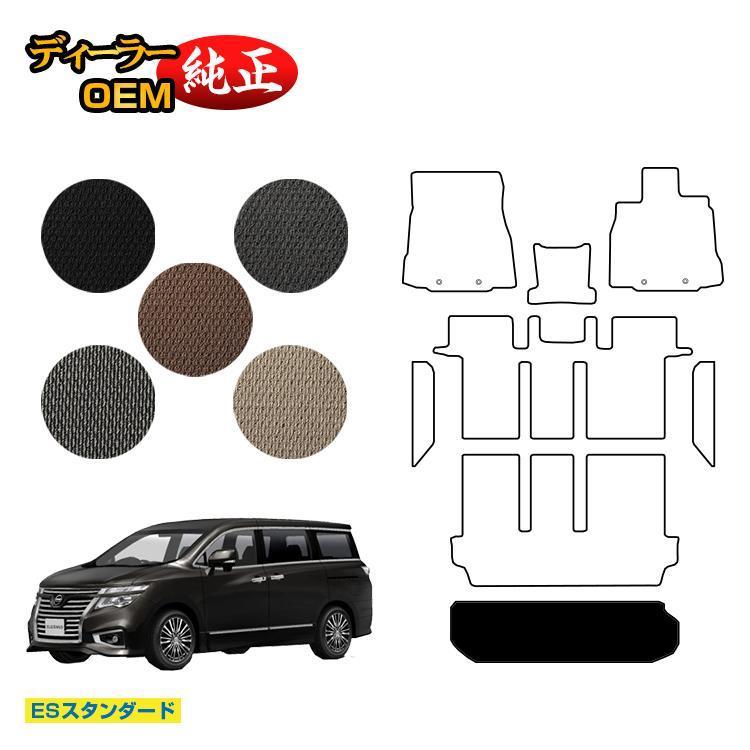 Nissan E52エルグランド前期　後期トランクトレイ エルグランド 日産 ラゲッジマット（トランクマット） 前期・後期対応