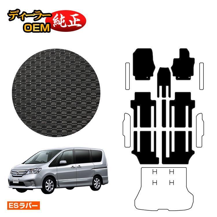 日産 セレナ 防水ラバーマット フロアマット （ESラバー） NISSAN 
