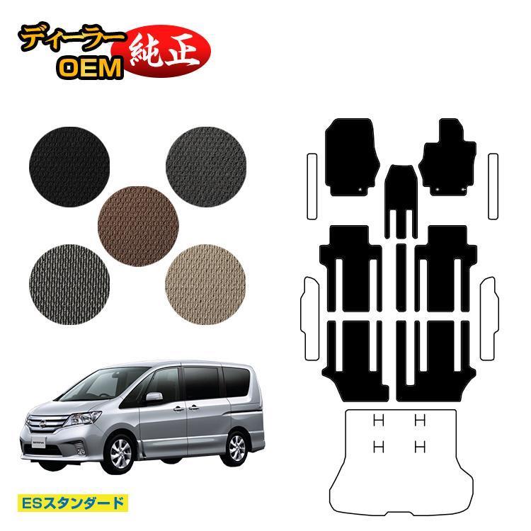 セレナ 日産 フロアマット （ESスタンダード） NISSAN SERENA C26系 