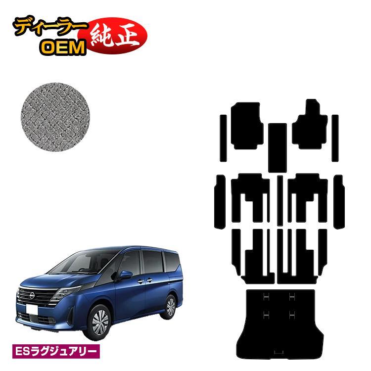 セレナ 日産 C28系 フロアマット＋ステップマット＋ラゲッジマット 