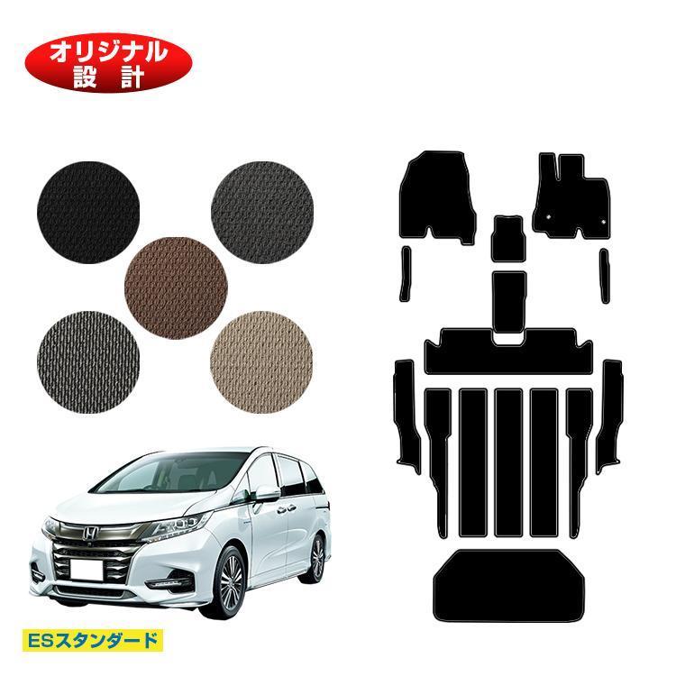 ホンダ（HONDA） 今だけ半額 オデッセイ フロアマット＋ステップマット 
