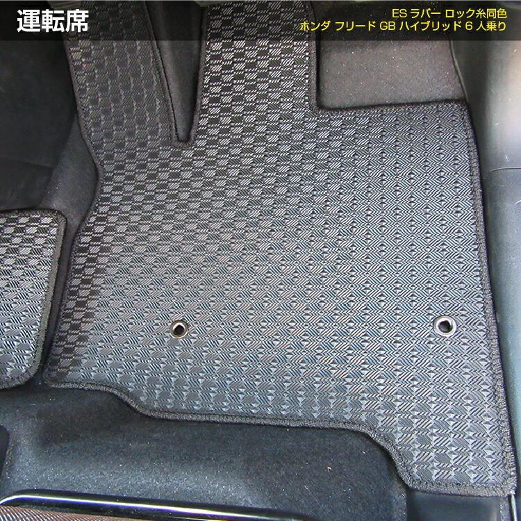ホンダ 新型フリード フロアマット フロントサイドマット ステップマット Esデラックス Honda Freed Gb5 Gb6 Gb7 Gb8 Zkgmu Kz