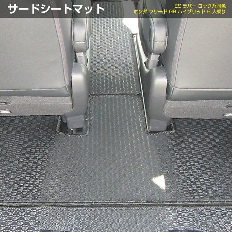 ホンダ 新型フリード 防水ラバーマット フロアマット＋フロントサイド