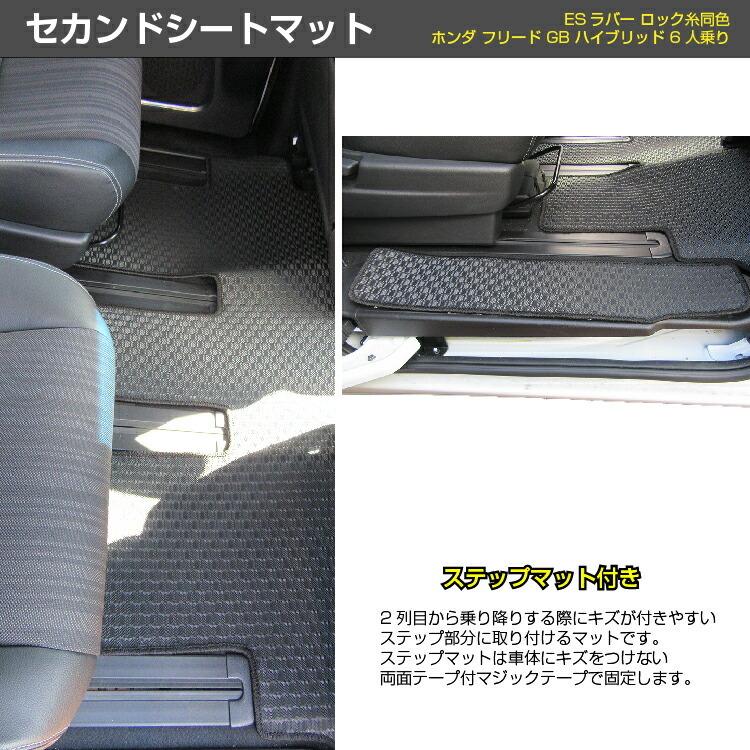 フリード ホンダ フロアマット＋フロントサイドマット＋ステップマット