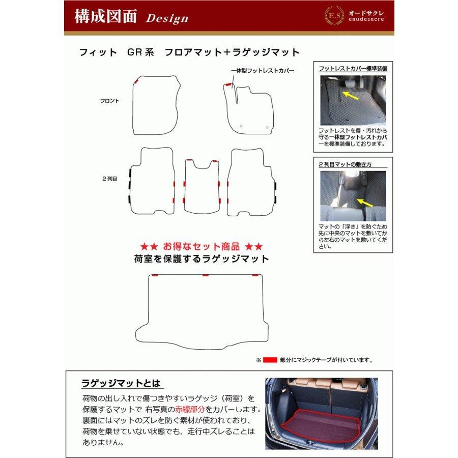 新しい季節 ホンダ フィット フロアマット＋ラゲッジマット ハイブリッドe:HEV対応 （ESスタンダード） HONDA FIT GR1/GR2/GR3/GR4/GR5/GR6/GR7/GR8